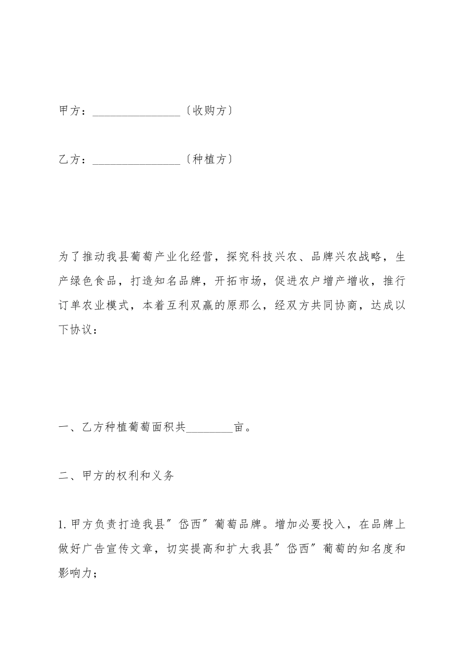 岱西葡萄订单种植收购协议_第2页