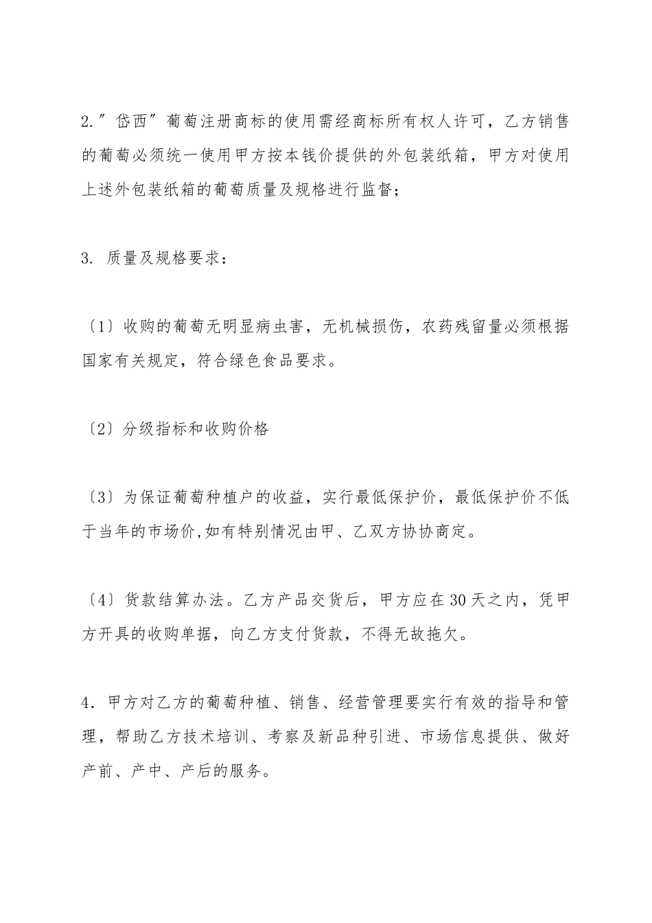 岱西葡萄订单种植收购协议_第3页