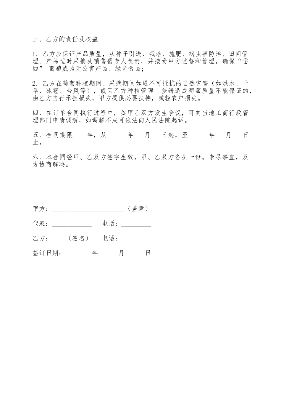 岱西葡萄订单种植收购协议——范本_第2页