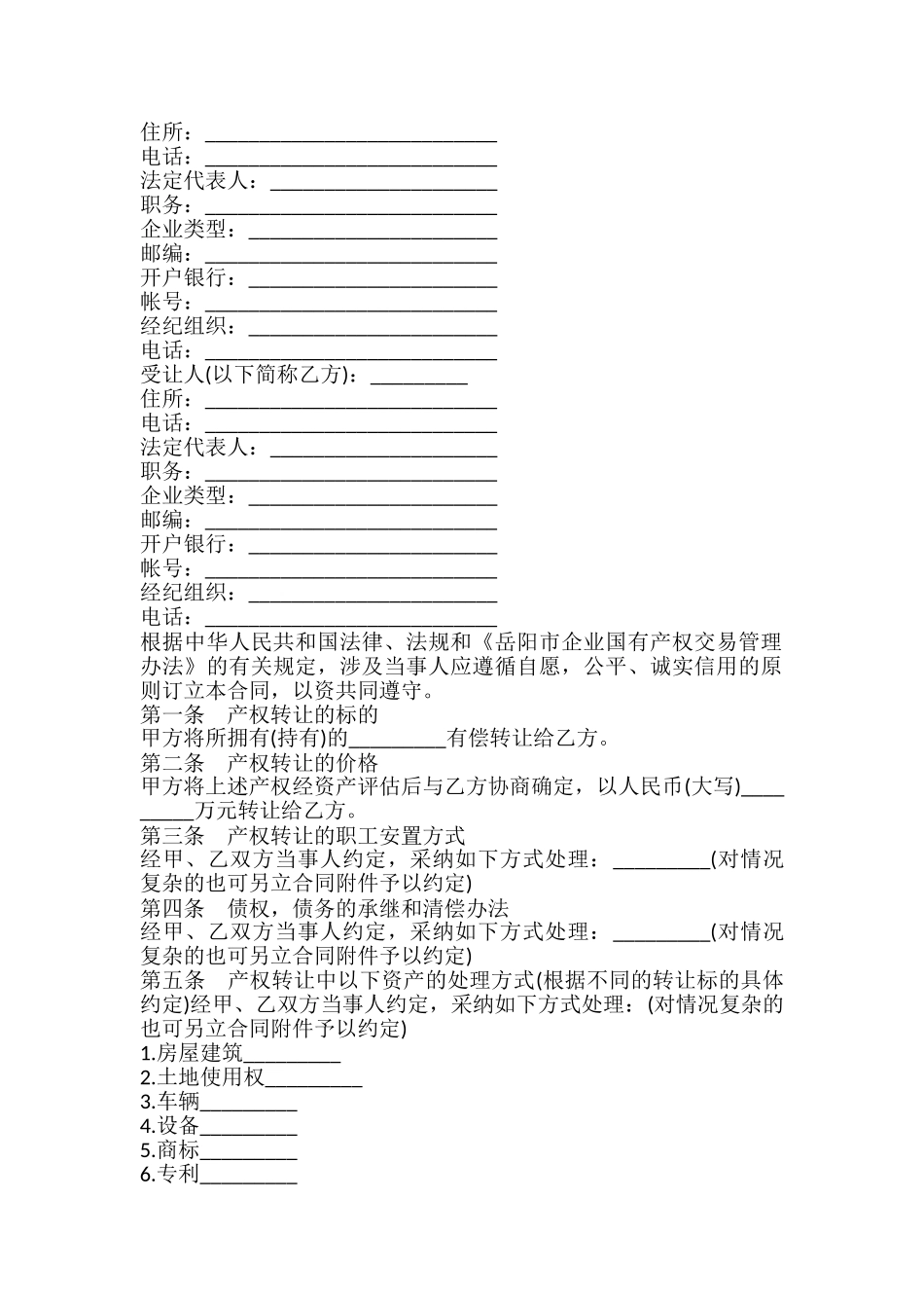 岳阳市产权交易合同模板_第2页