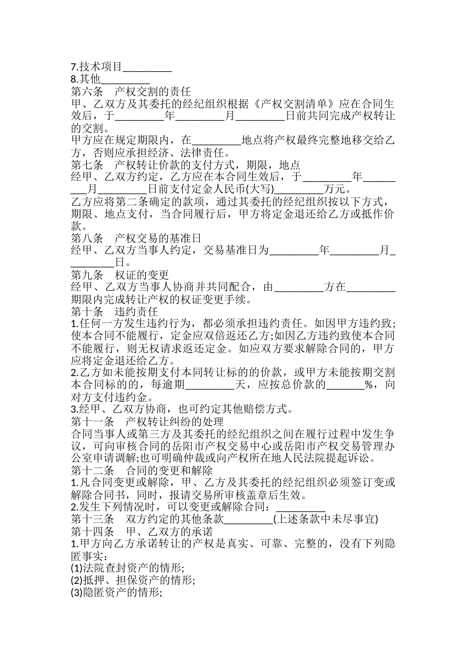 岳阳市产权交易合同模板_第3页