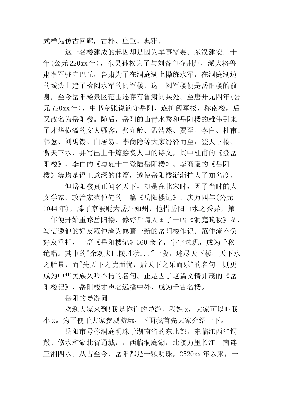 岳阳一日游的导游词_第2页