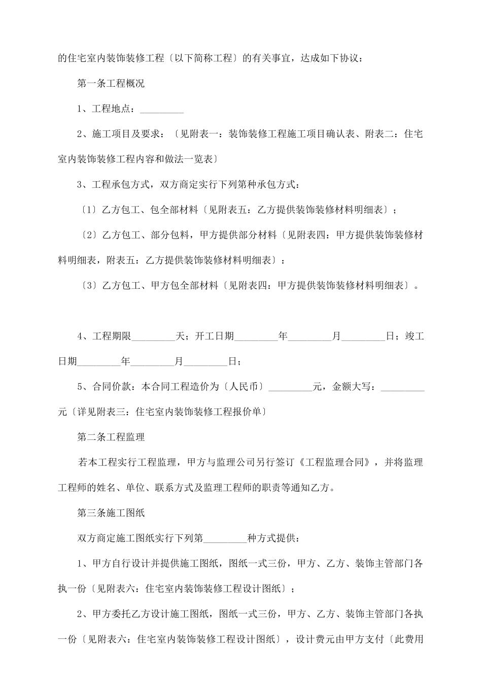 岳阳市住宅室内装饰装修合同_第3页