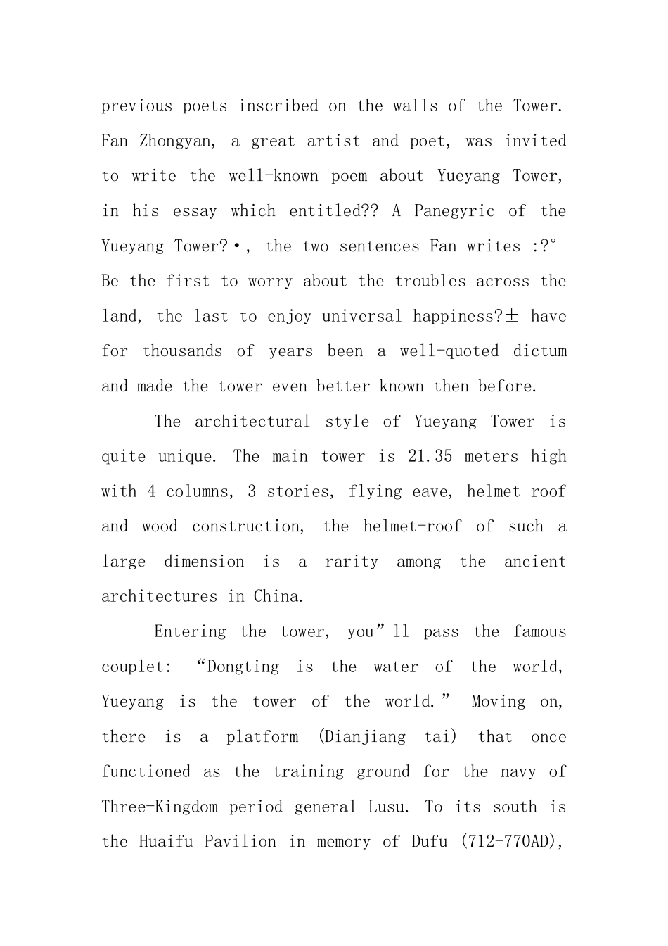 岳阳楼的英文导游词_第2页