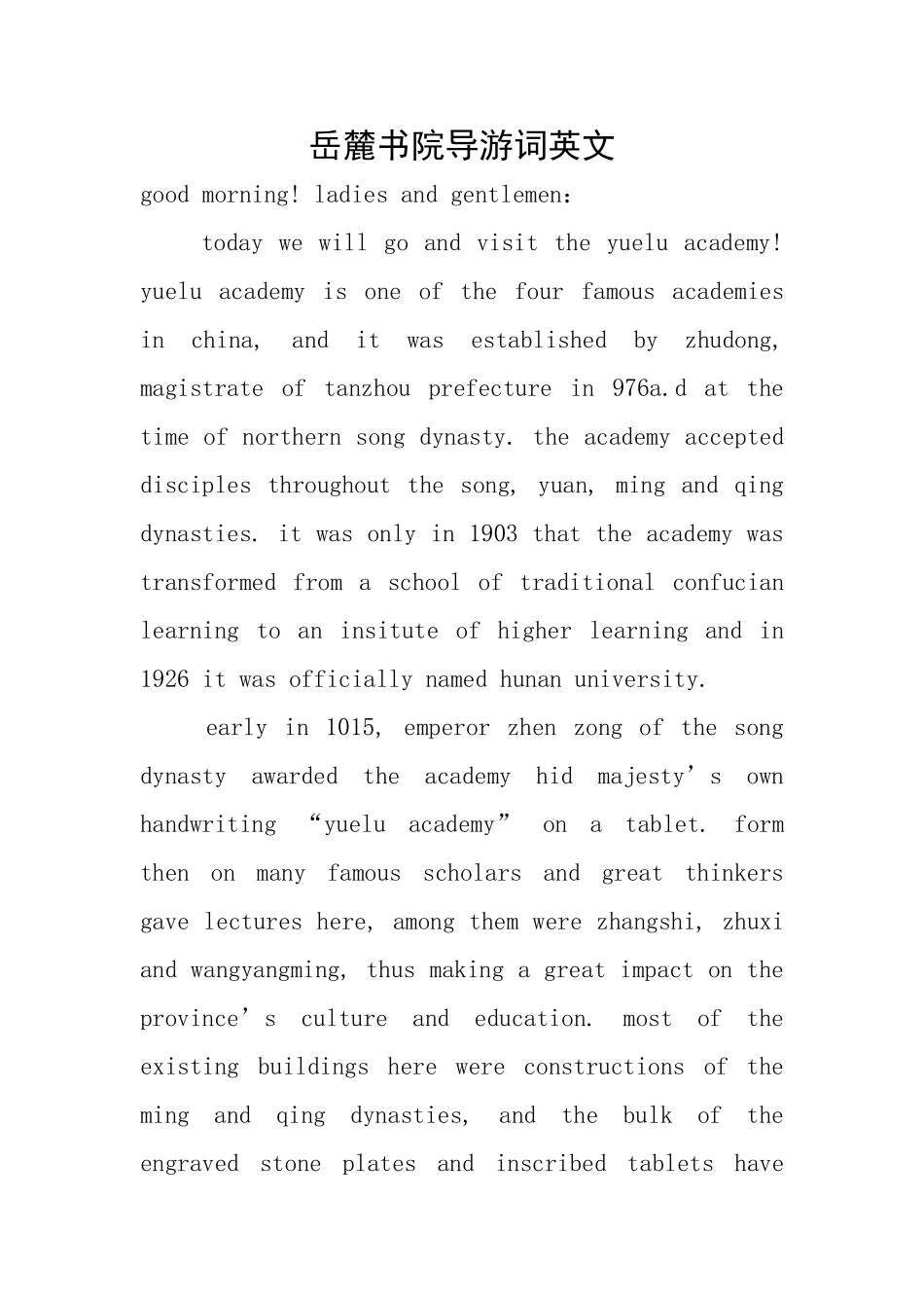 岳麓书院导游词英文_第1页