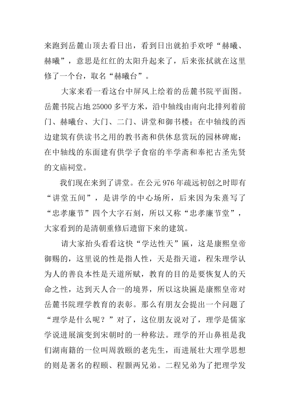 岳麓书院导游词范文3篇_第2页