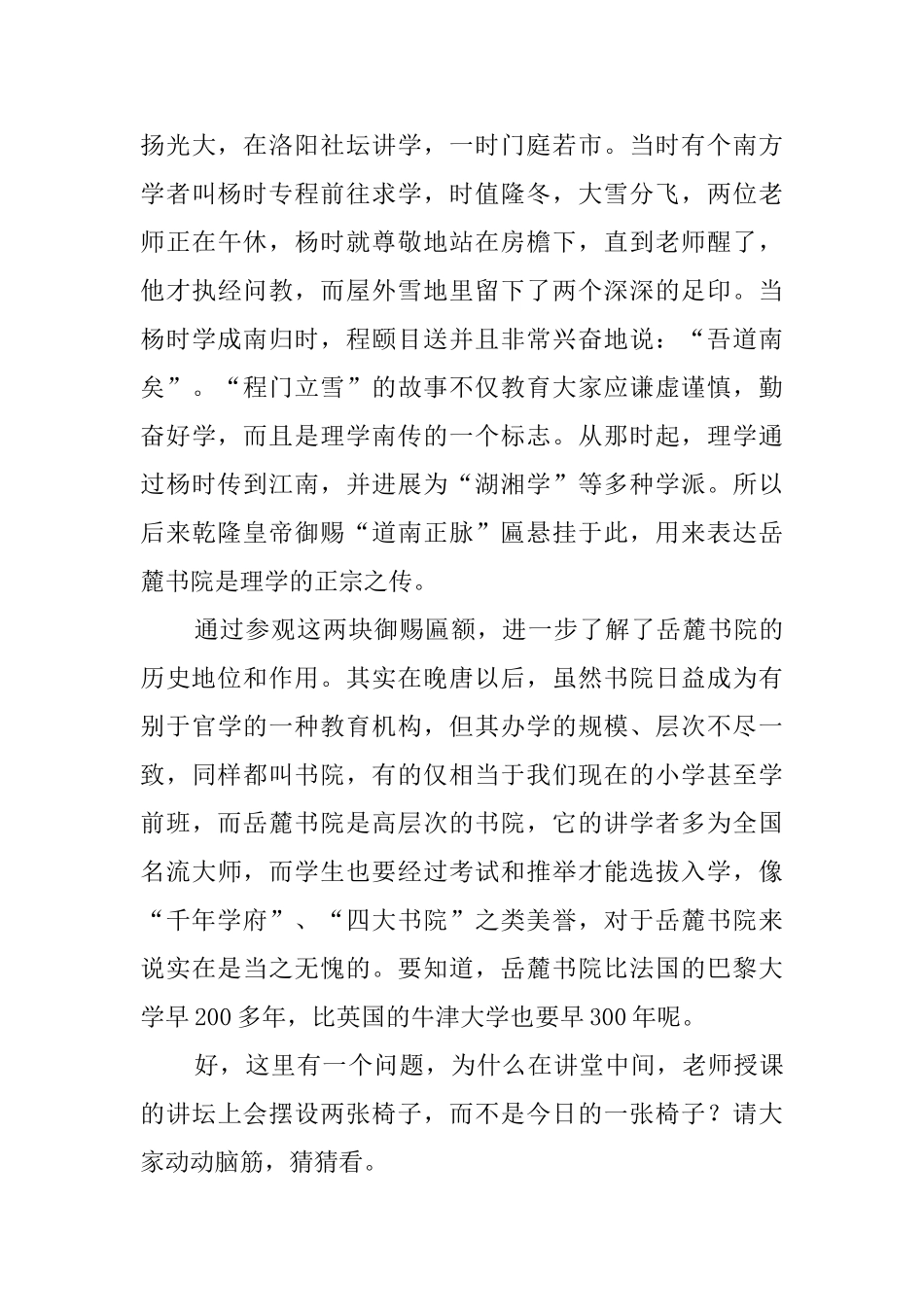 岳麓书院导游词范文3篇_第3页