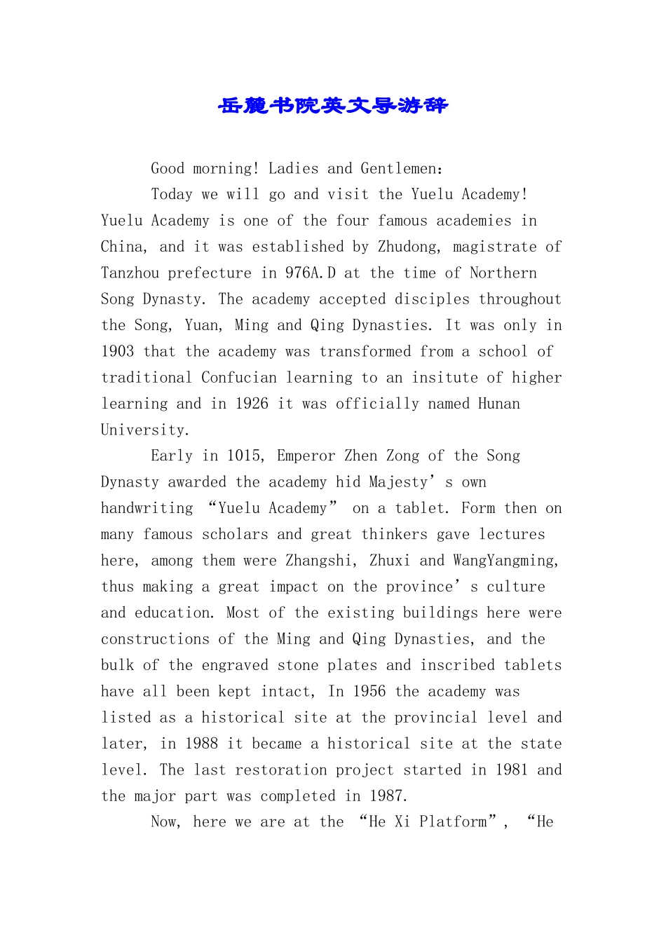 岳麓书院英文导游辞_第1页