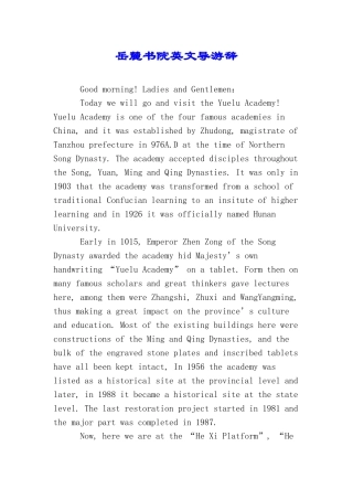 岳麓书院英文导游辞