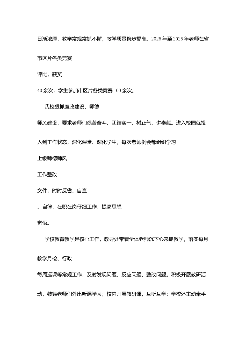 峡塘小学简介_第2页