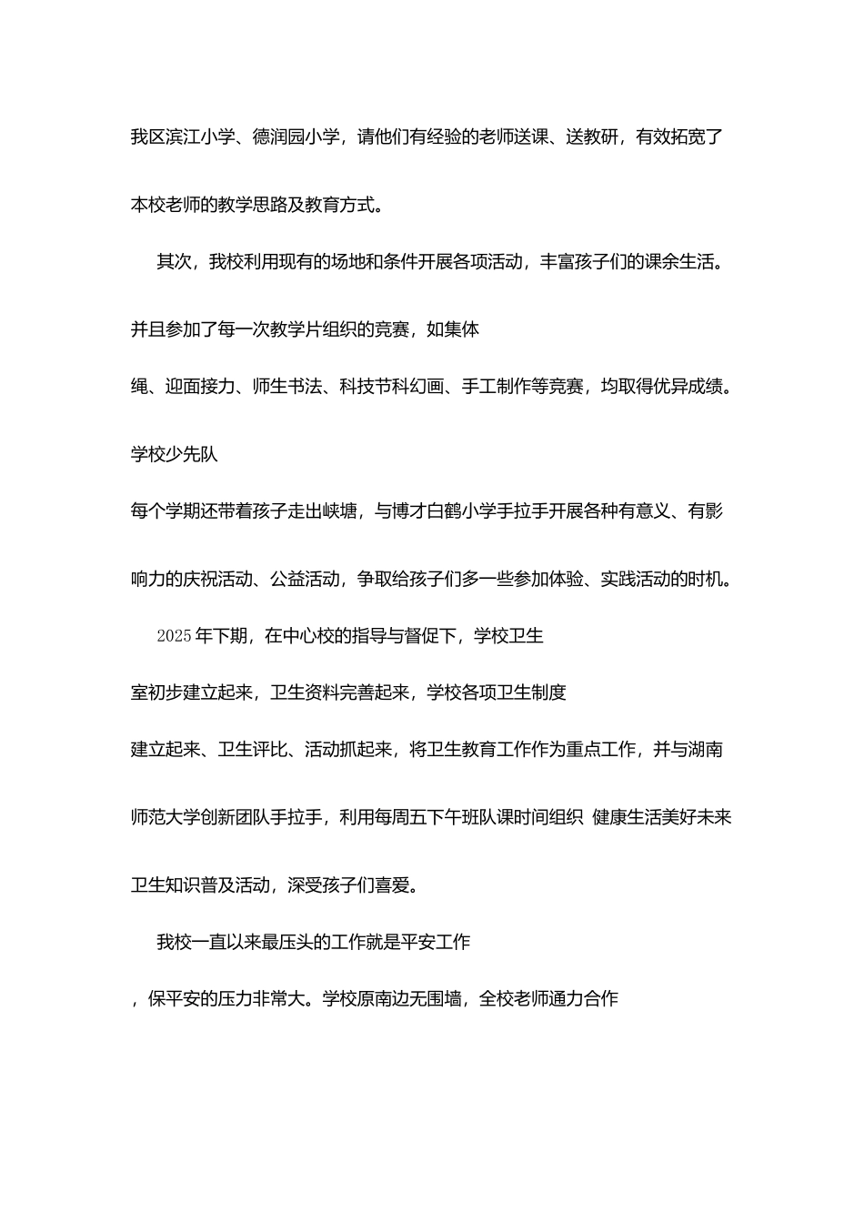 峡塘小学简介_第3页