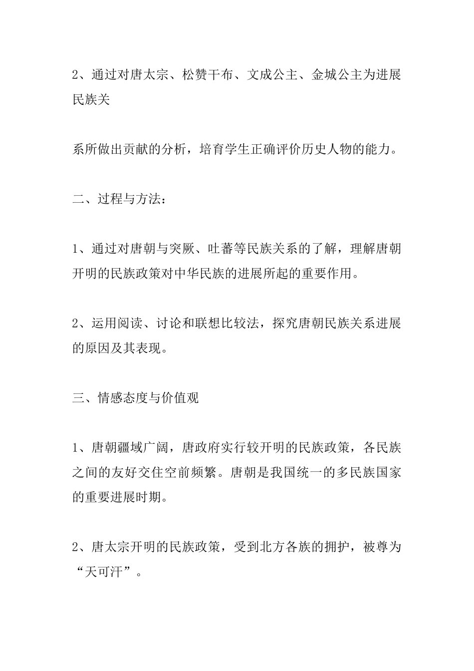 岳麓版初中七年级历史下册教案：唐朝的民族关系_第2页