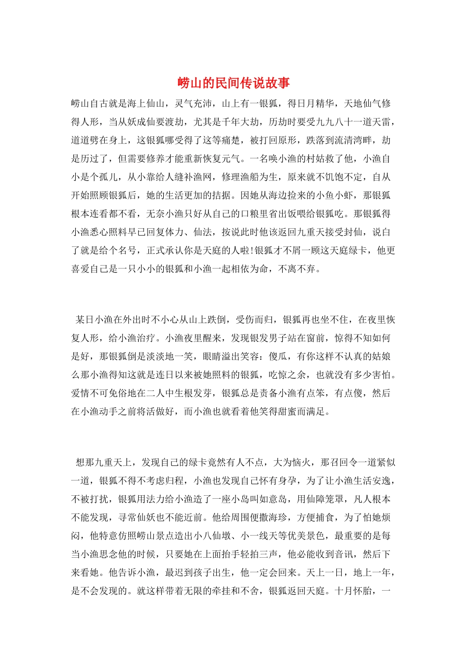 崂山的民间传说故事_第1页