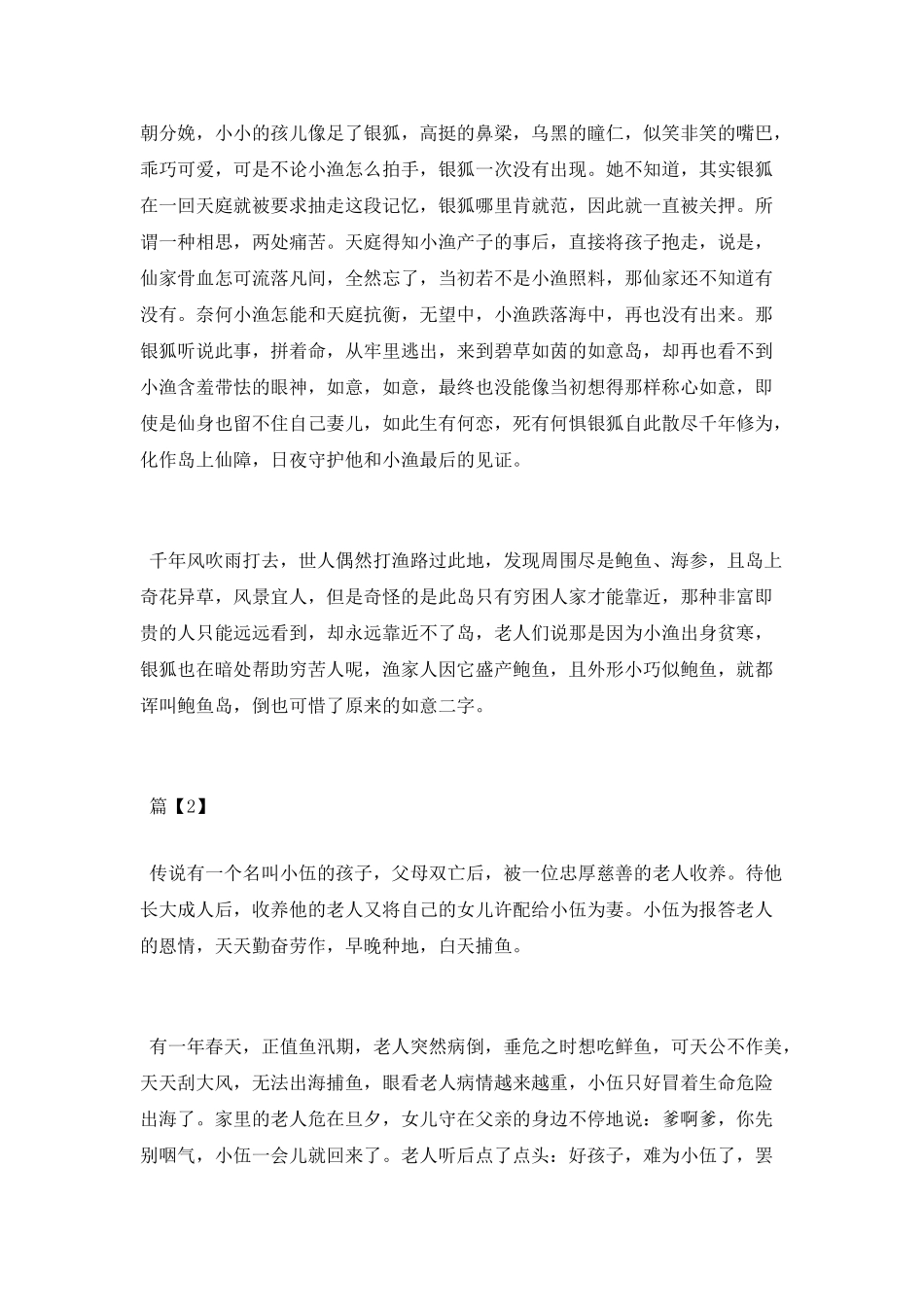 崂山的民间传说故事_第2页