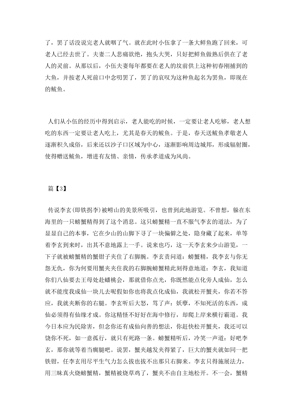 崂山的民间传说故事_第3页