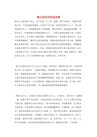 崂山的民间传说故事