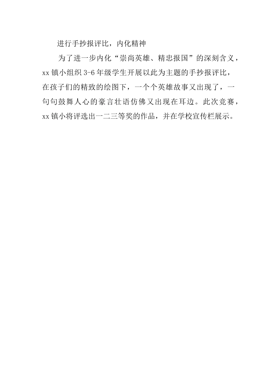 崇尚英雄精忠报国争做新时代好队员系列活动总结_第2页