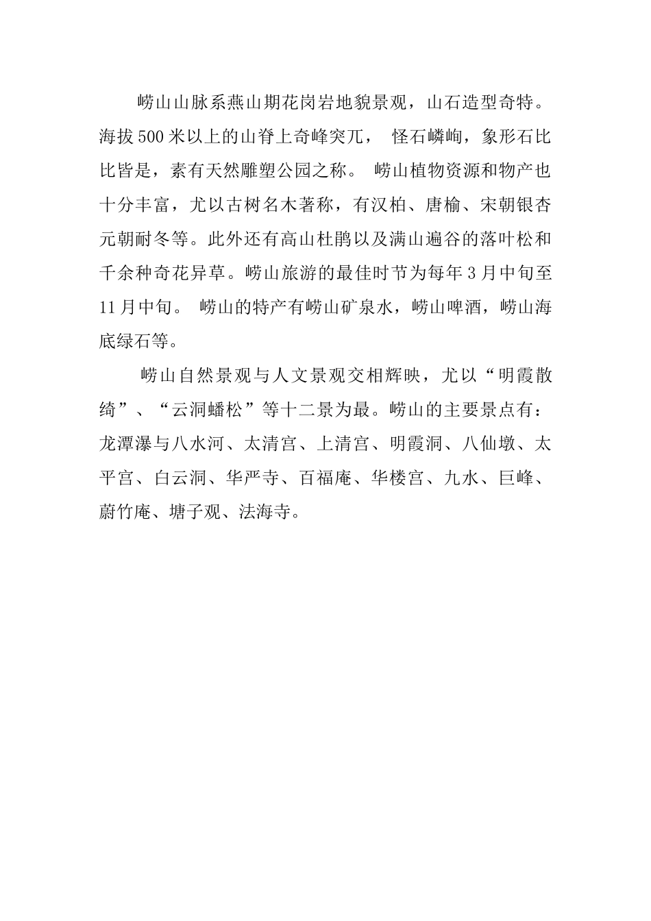 崂山风景名胜区导游词例文_第2页