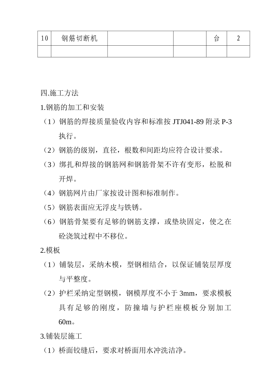 崖峪沟中桥上部结构施工方案简单_第3页