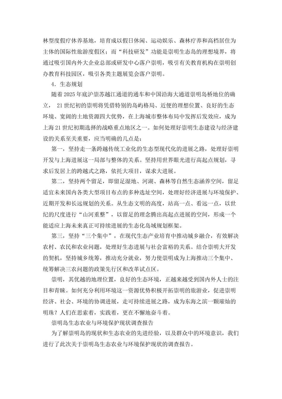 崇明生态考察报告_第3页