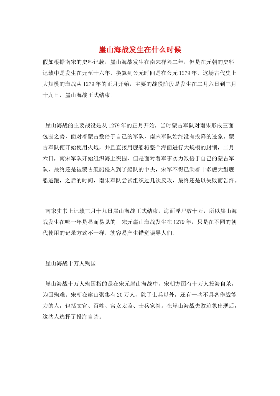 崖山海战发生在什么时候_第1页