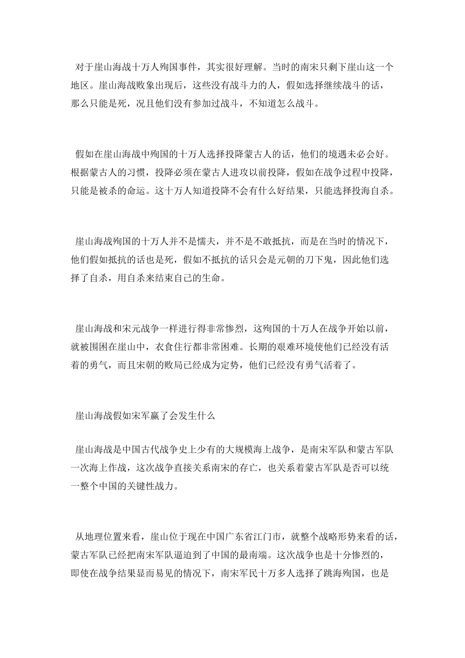 崖山海战发生在什么时候_第2页