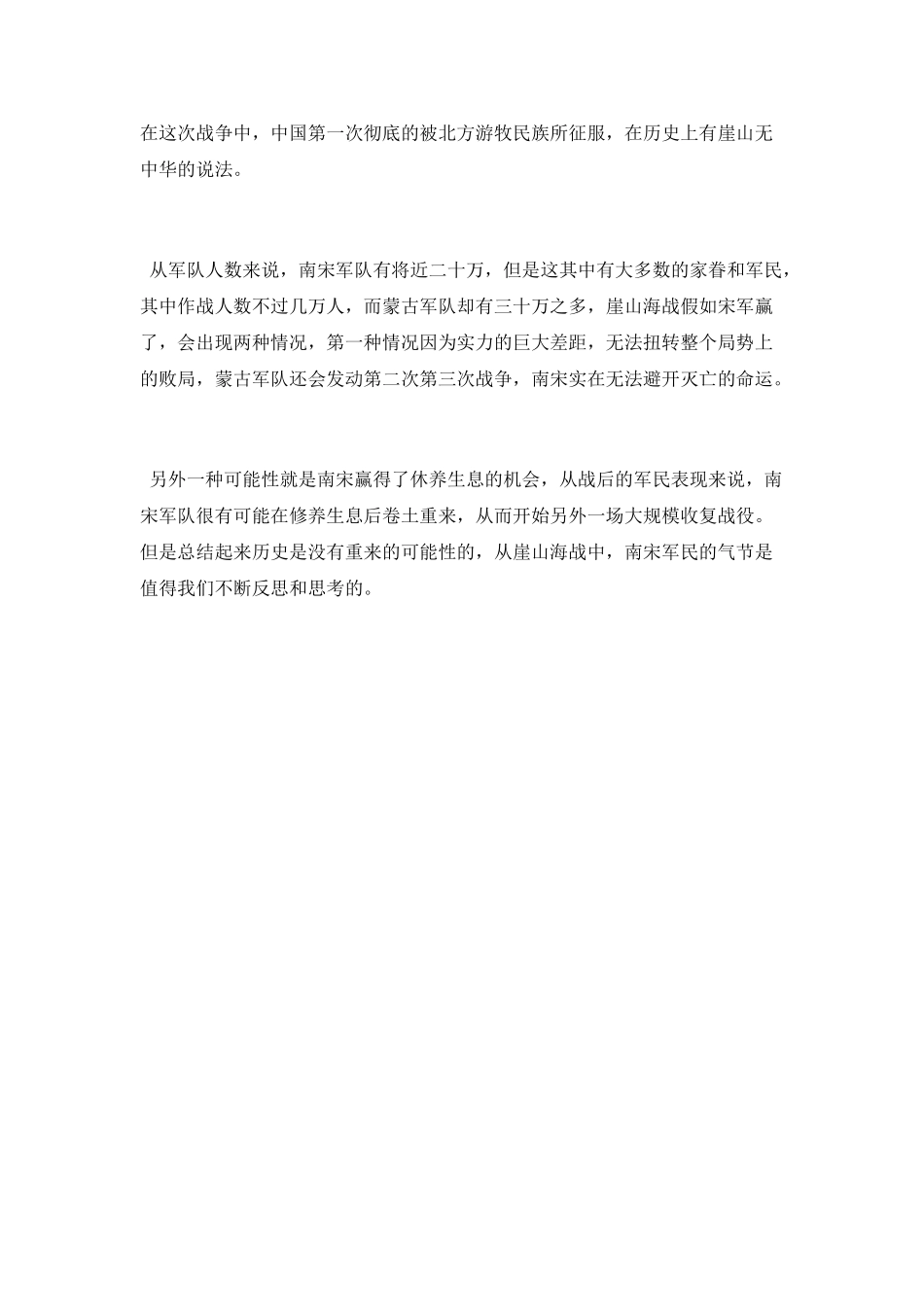 崖山海战发生在什么时候_第3页