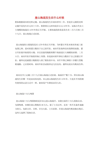 崖山海战发生在什么时候