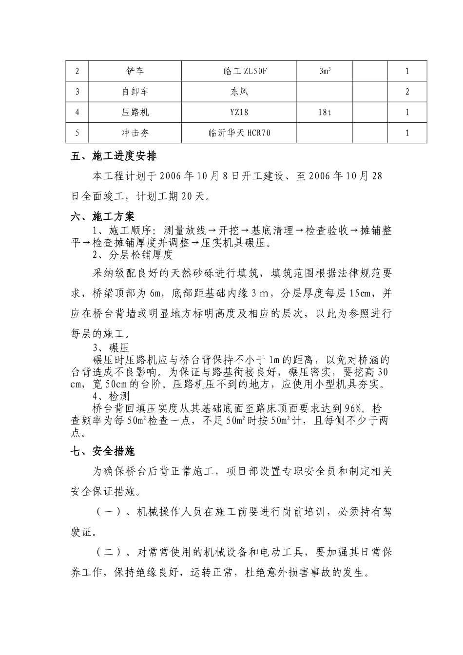 崖峪沟中桥台背回填施工方案_第2页
