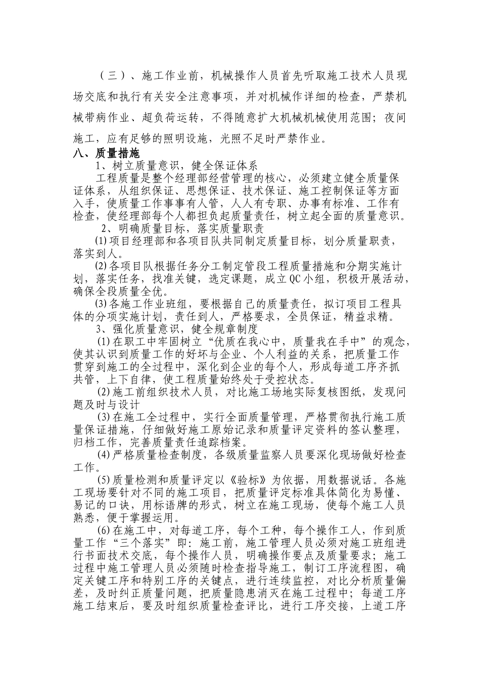 崖峪沟中桥台背回填施工方案_第3页