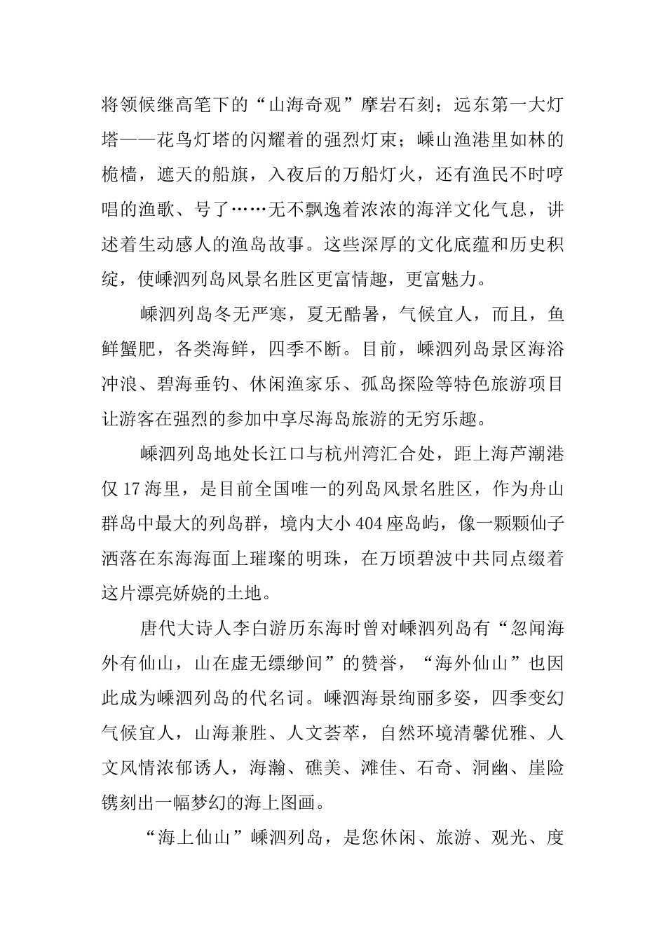 嵊泗列岛的导游词_第2页