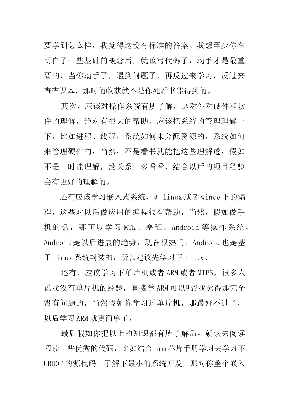 嵌入式系统学习心得总结_第2页
