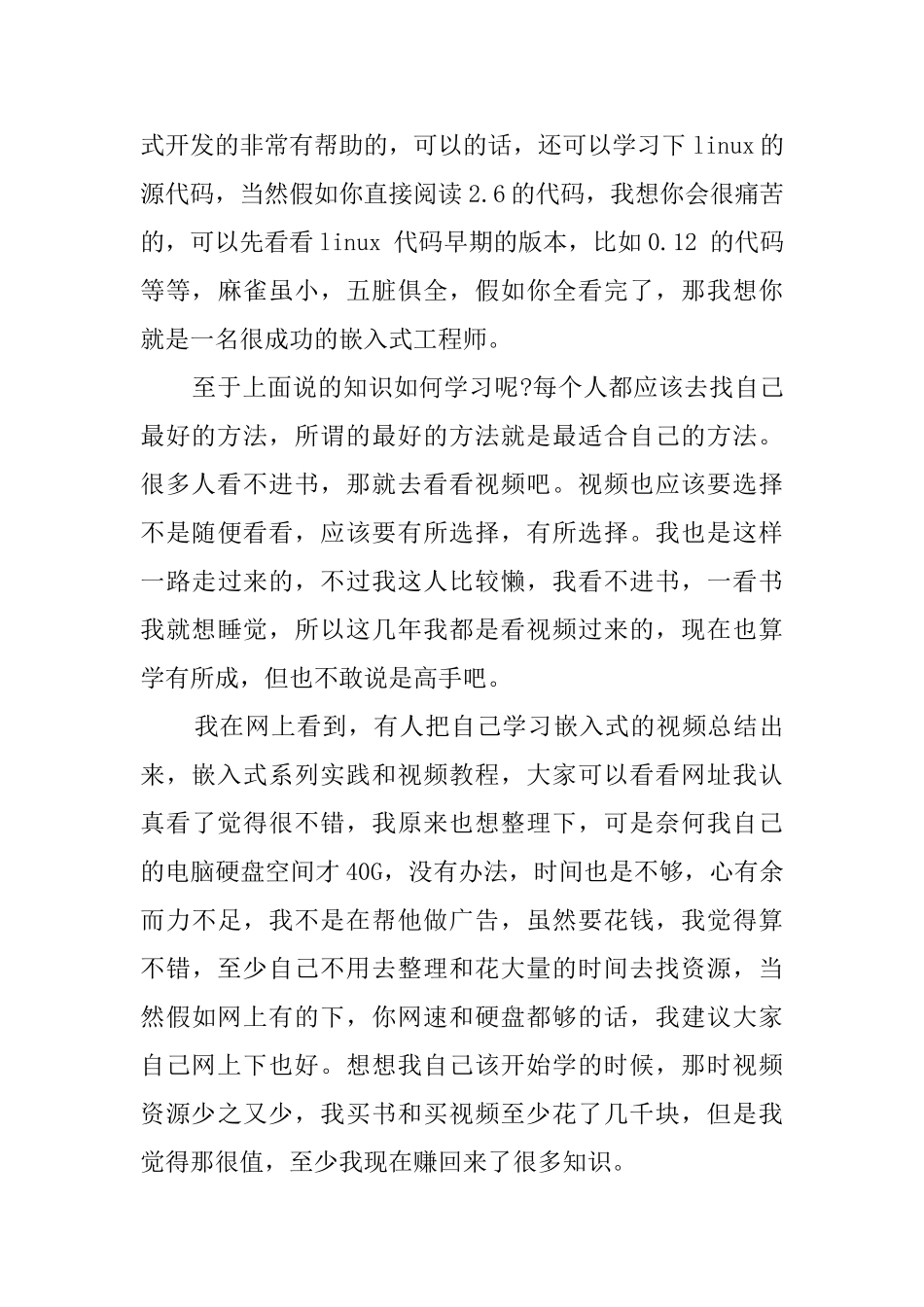 嵌入式系统学习心得总结_第3页