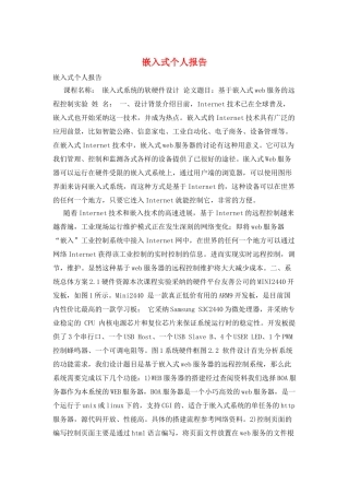 嵌入式个人报告