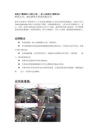 嵌入式电子警察高清电子警察兼卡口解决方案