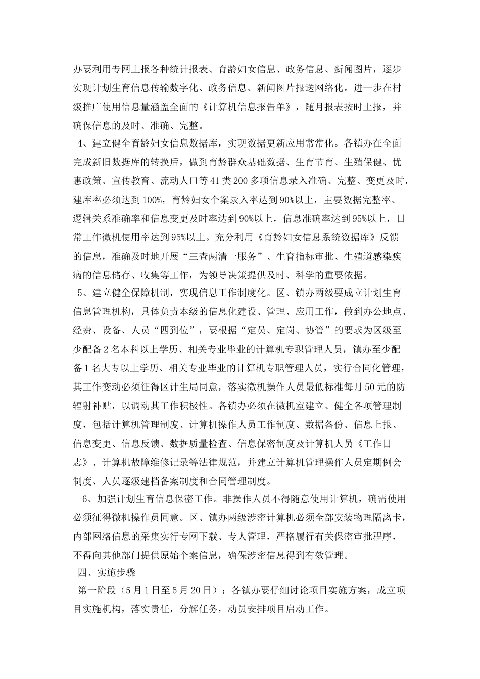 川汇区计划生育信息化应用项目实施方案_第2页