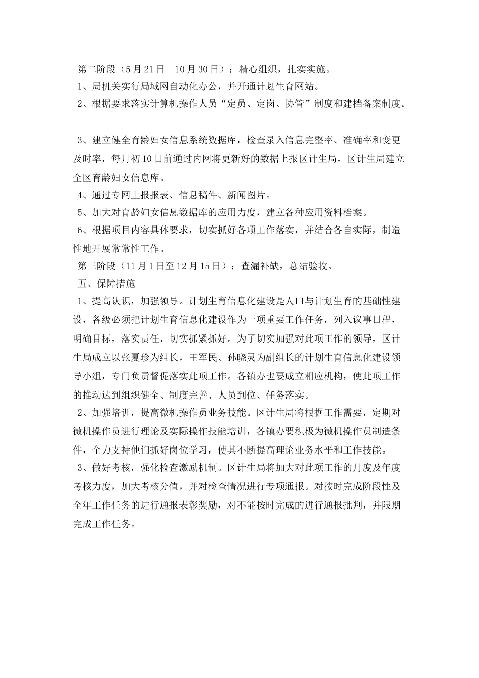 川汇区计划生育信息化应用项目实施方案_第3页