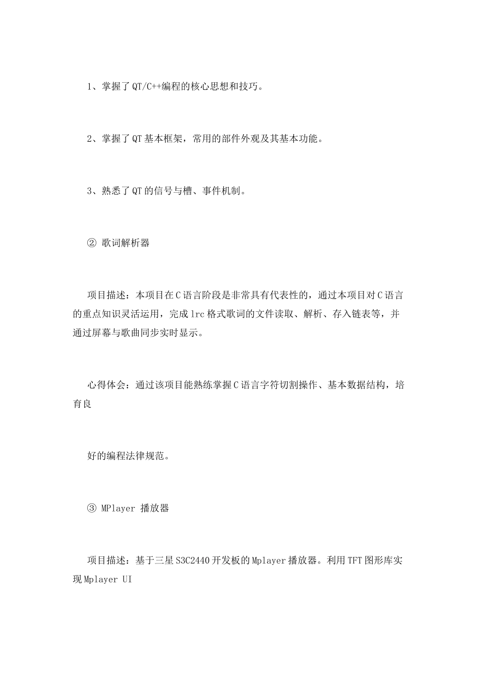 嵌入式软件开发求职简历范文_第3页