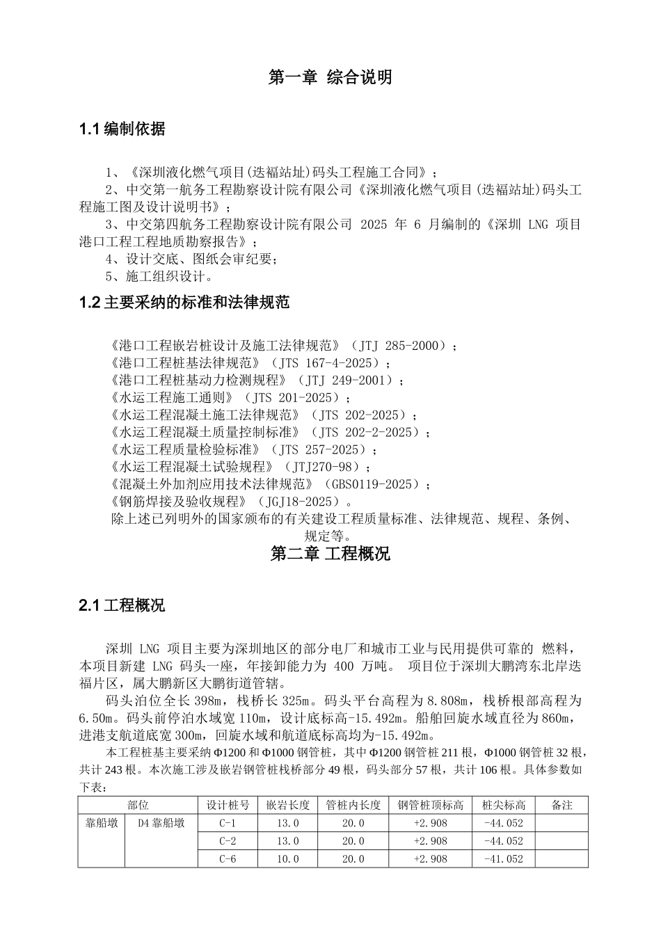 嵌岩桩专项施工方案_第3页