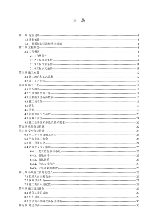 嵌岩桩专项施工方案