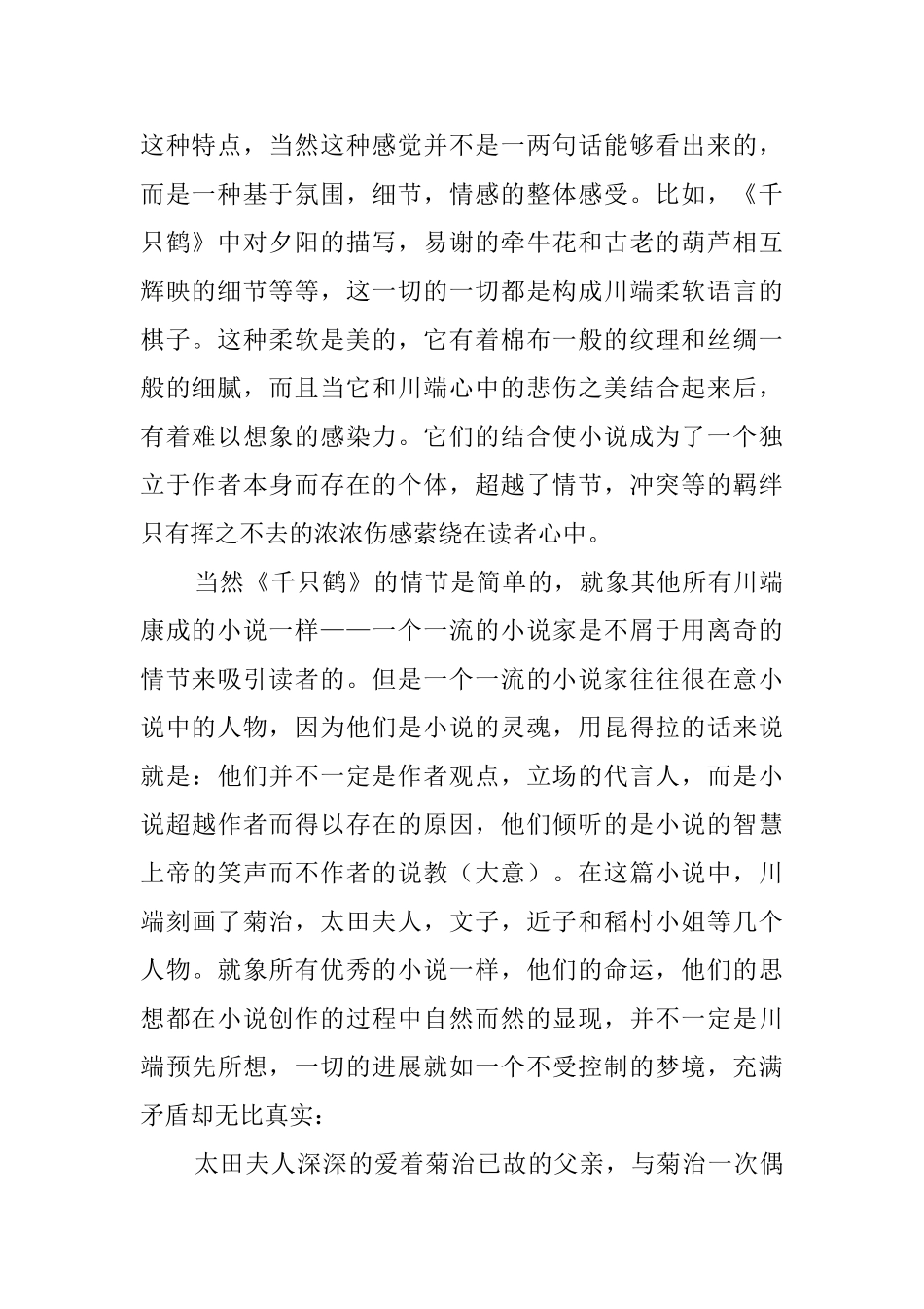 川端康成《千只鹤》读后感_第2页