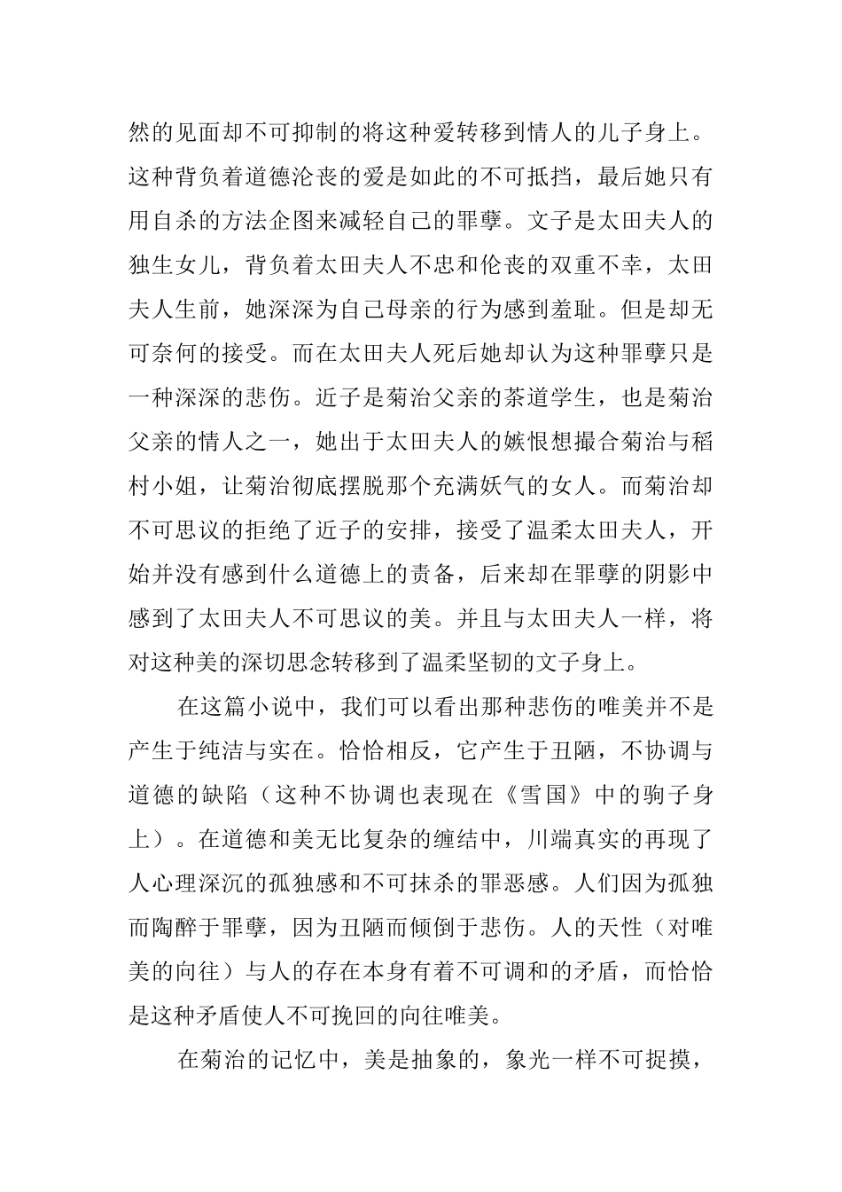 川端康成《千只鹤》读后感_第3页
