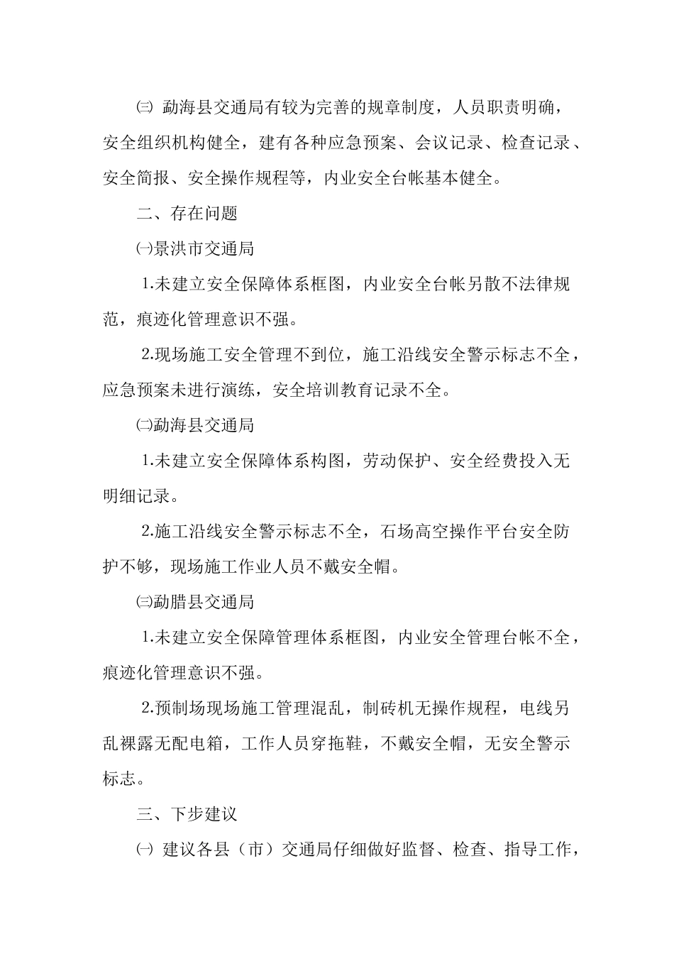 州交通局2025年度开展在建重点建设项目安全生产专项督查工作总结_第2页