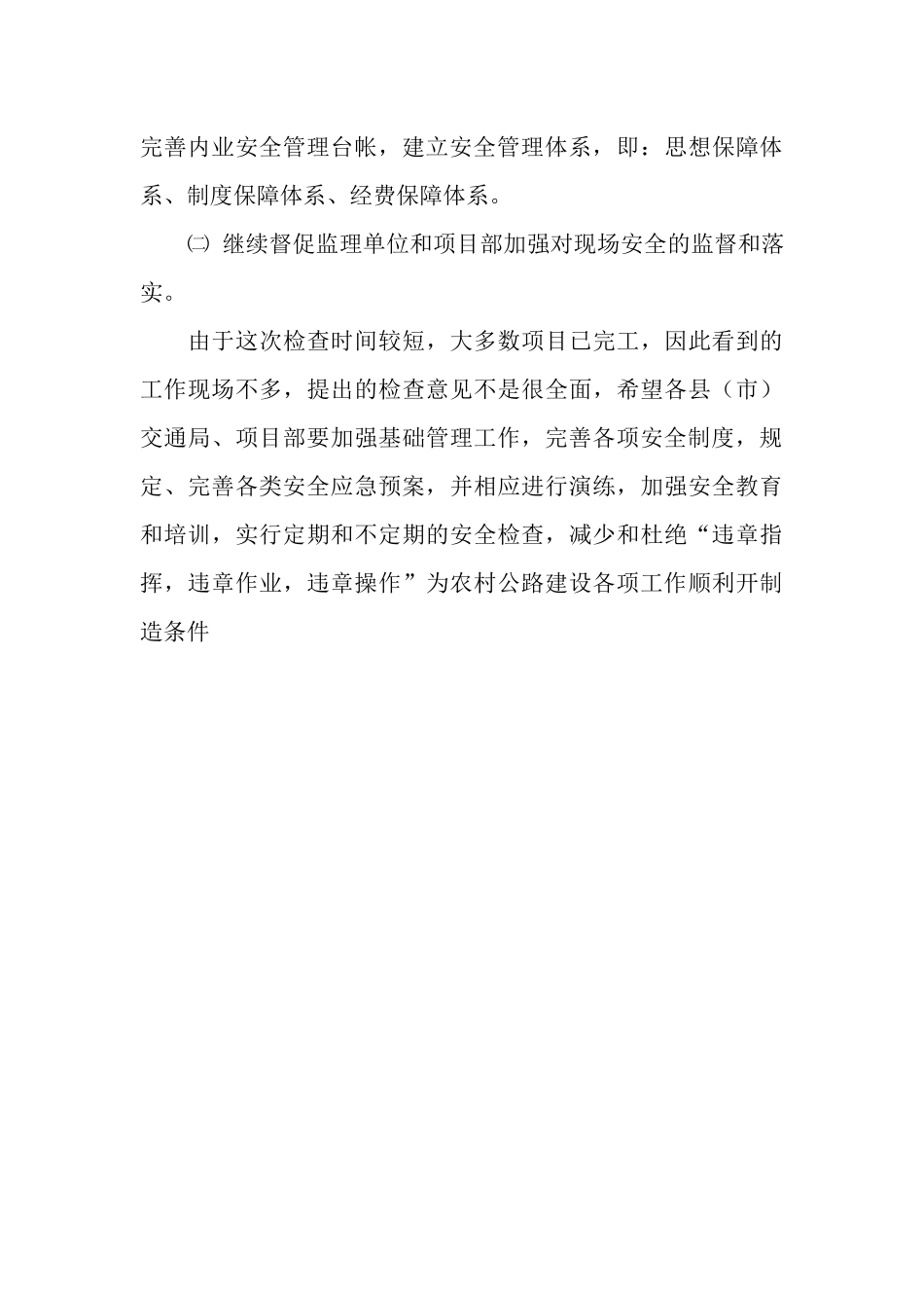 州交通局2025年度开展在建重点建设项目安全生产专项督查工作总结_第3页