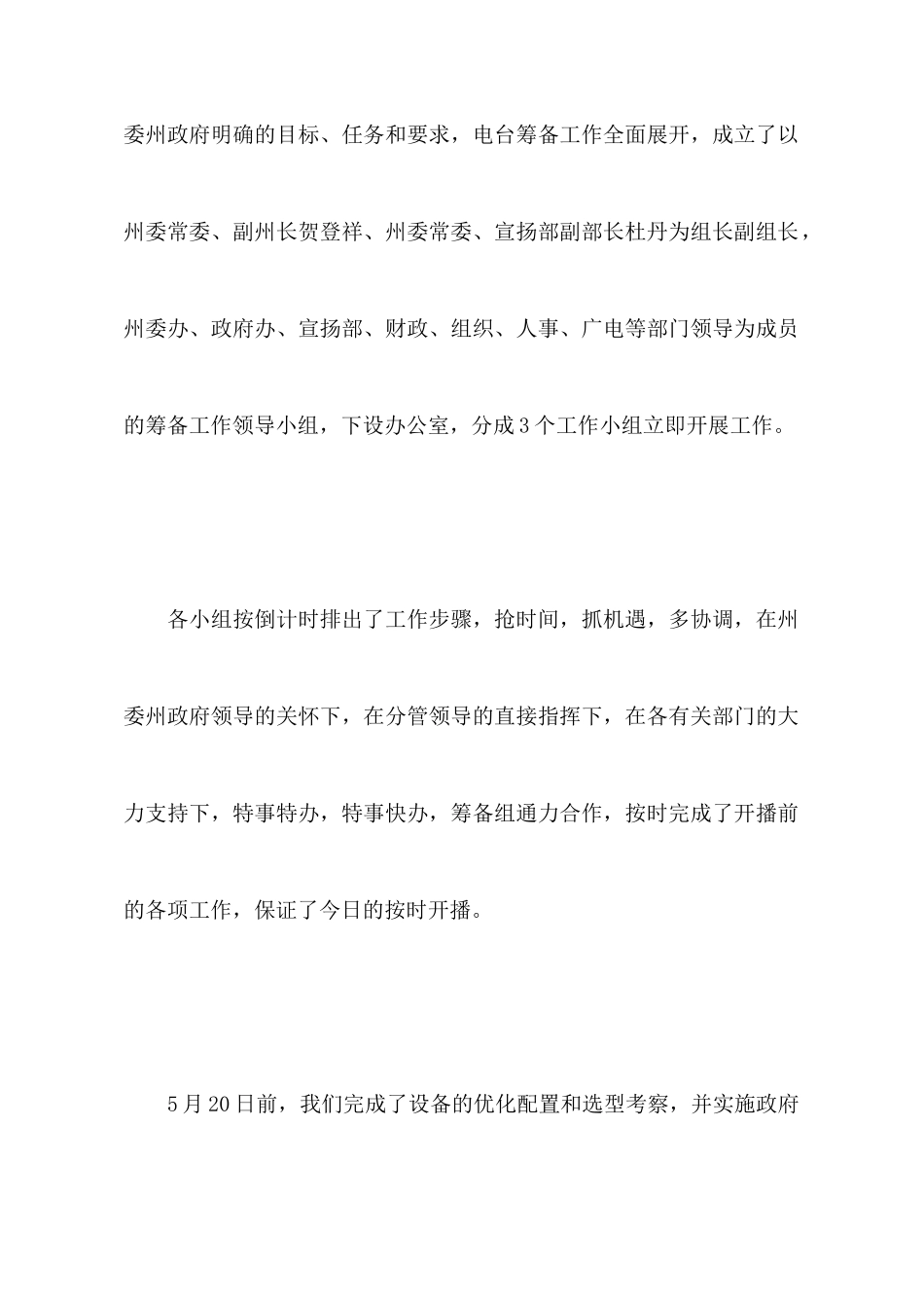 州人民广播电台筹备工作情况汇报_第2页