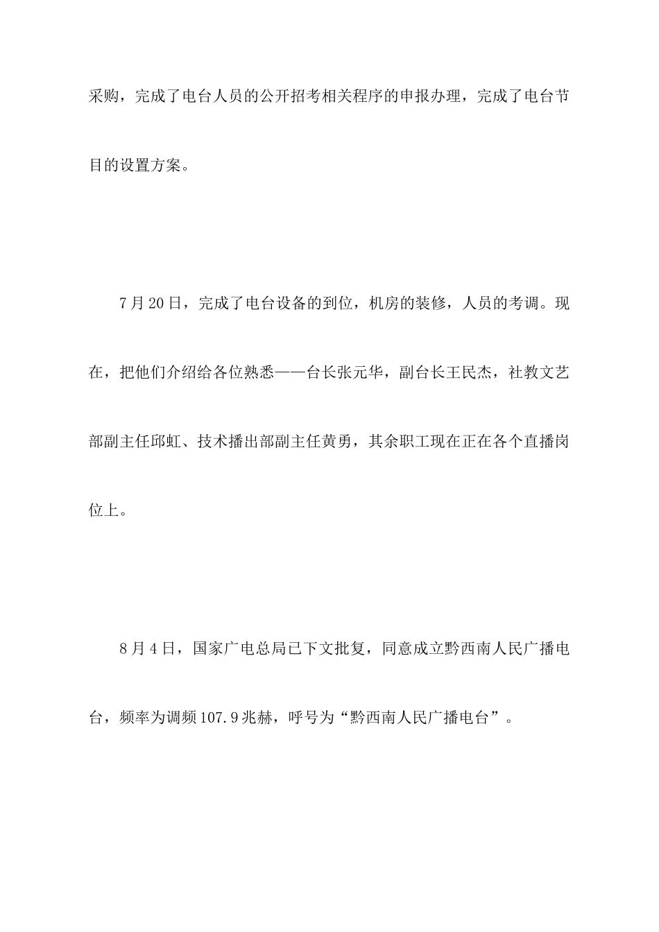 州人民广播电台筹备工作情况汇报_第3页