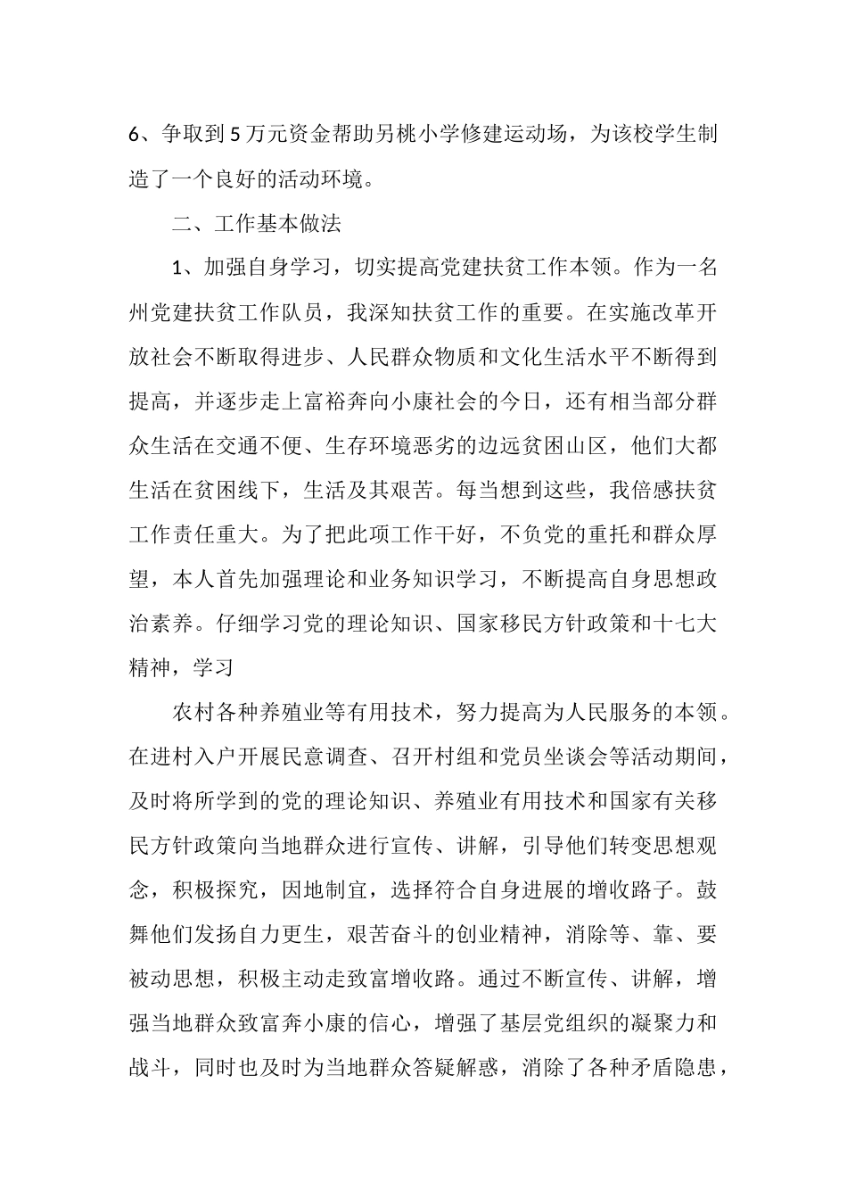 州党建扶贫工作队员工作总结_第2页