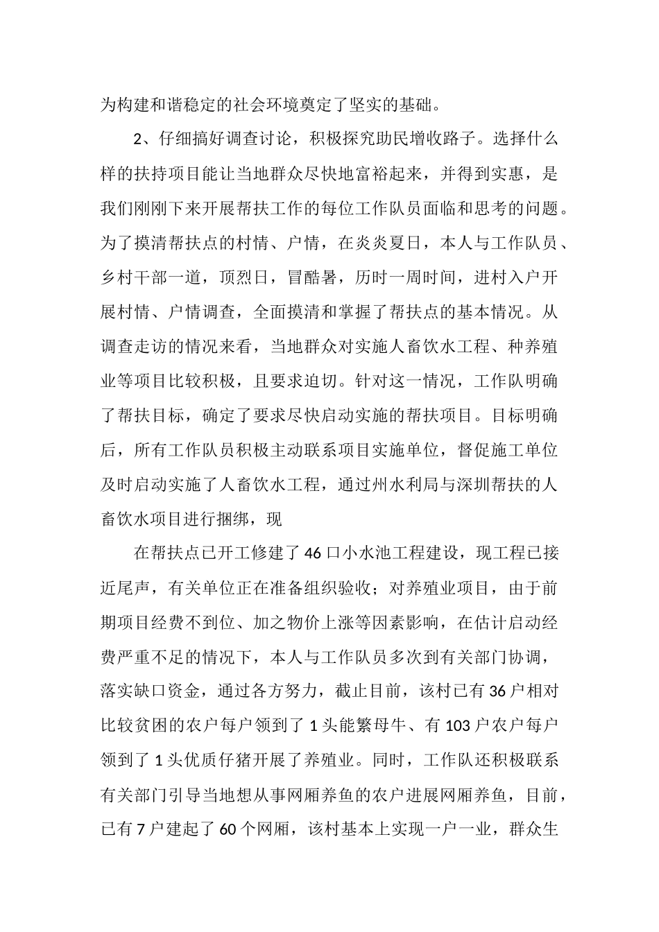 州党建扶贫工作队员工作总结_第3页