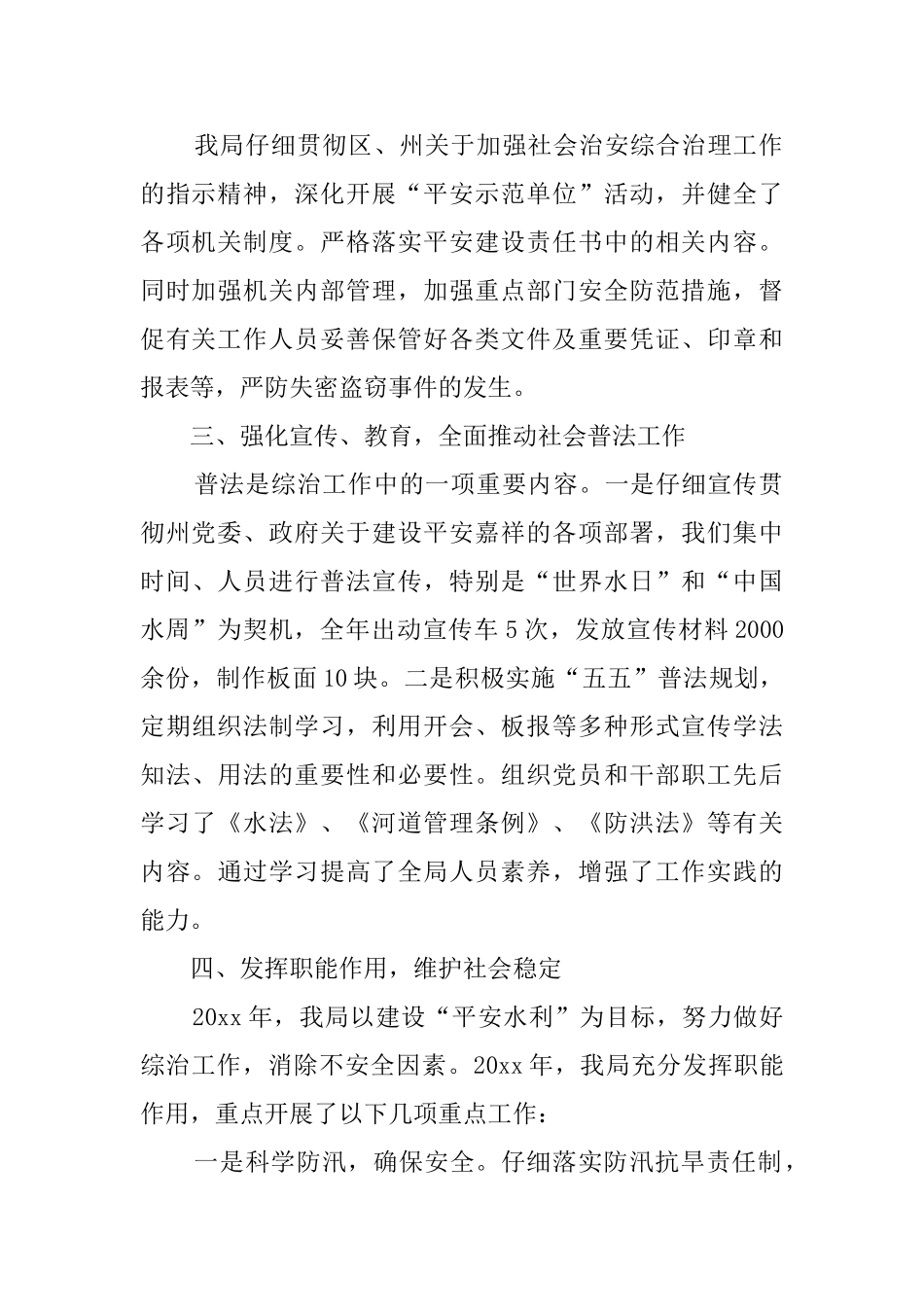 州水利局社会管理综合治理工作汇报范文_第2页