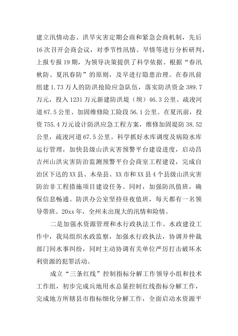 州水利局社会管理综合治理工作汇报范文_第3页